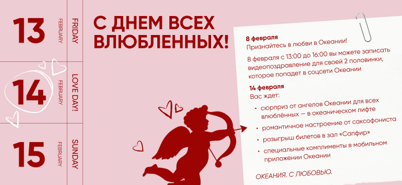 ОКЕАНИЯ. С ЛЮБОВЬЮ