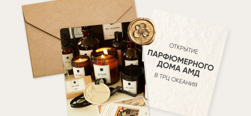 Открытие Парфюмерного дома АМД в ТРЦ Океания!