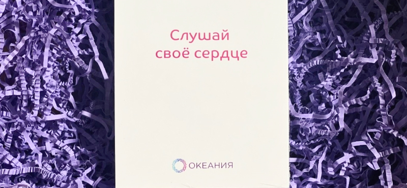 Вдохновляющие открытки от Океании