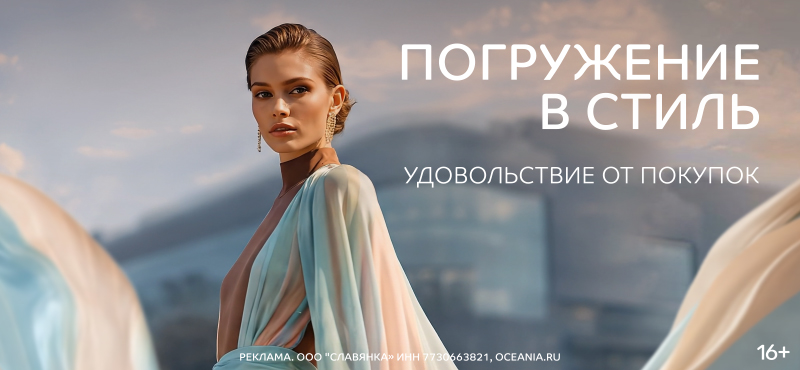Погружение в стиль