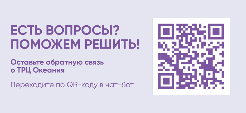 Чат-бот ТРЦ Океания