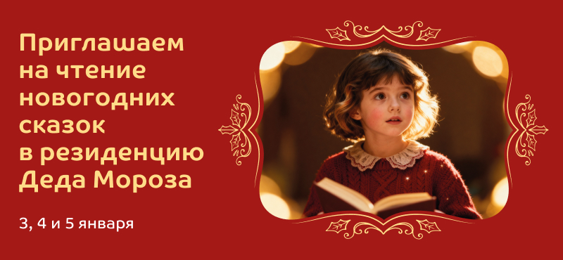 В ТРЦ Океания вас ждут встречи с Дедом Морозом и Снегурочкой! 