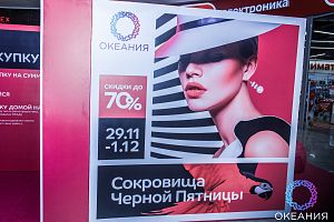 Чёрная пятница в ТРЦ «Океания», 29.11.2019
