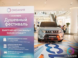 «Душевный фестиваль» в ТРЦ «Океания», 10.10.2020